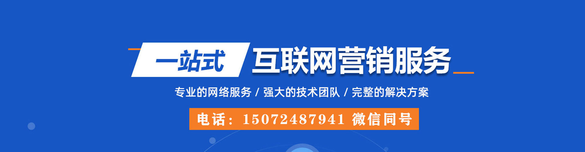 石楼网络推广开户